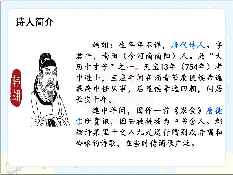 4古代诗歌三首——寒食课件——六年级语文下册部编版（五四学制）第6页