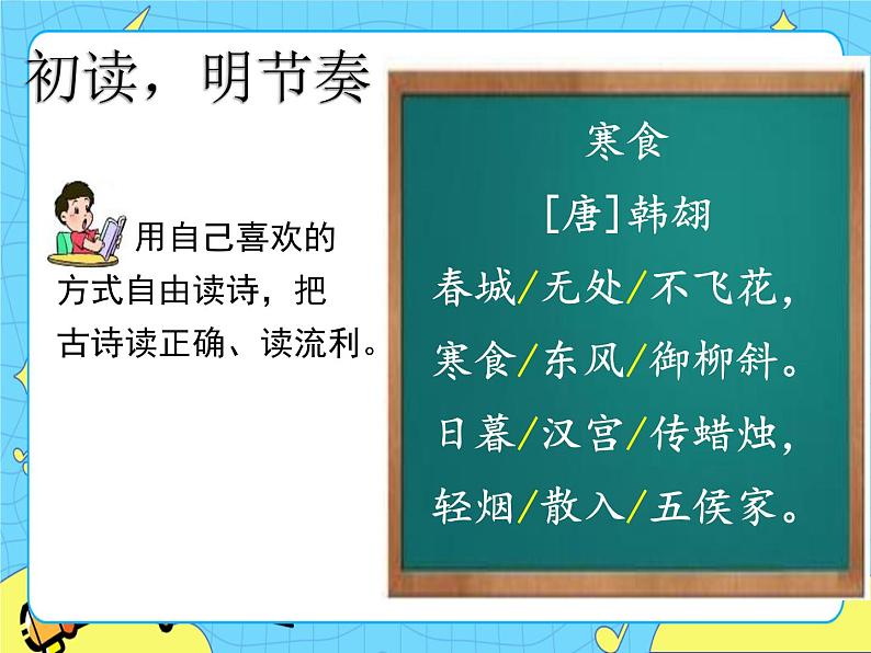 4古代诗歌三首——寒食课件——六年级语文下册部编版（五四学制）第7页