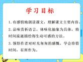 5匆匆 课件+教案——语文六年级下册人教部编版（五四制）