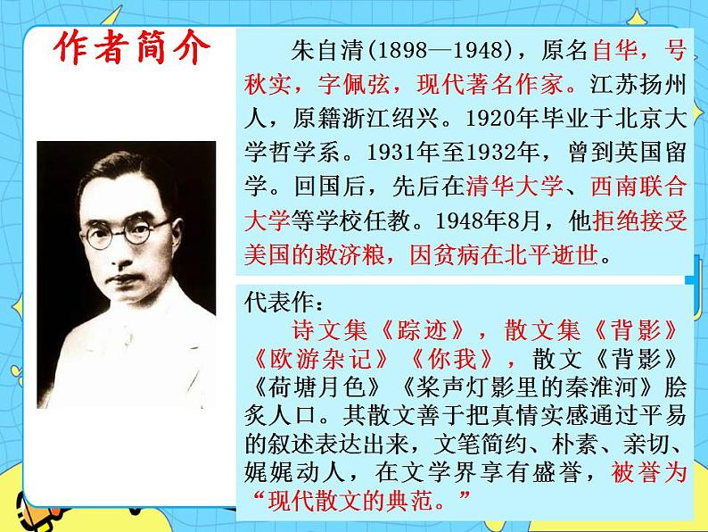 5匆匆 课件+教案——语文六年级下册人教部编版（五四制）03