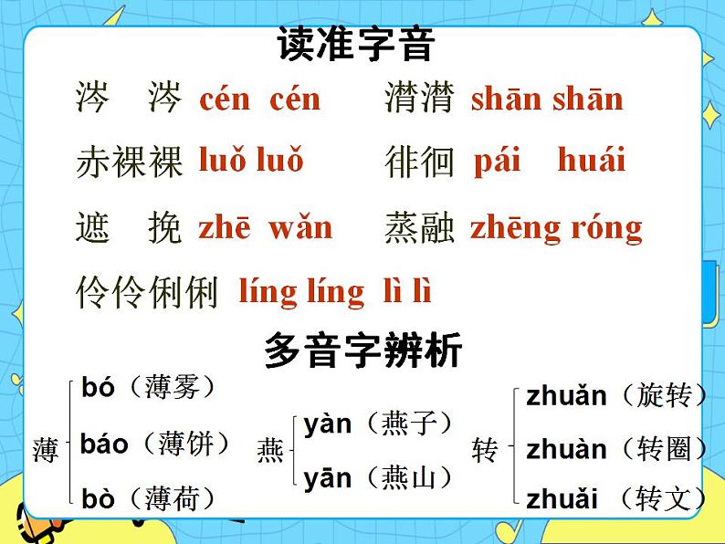 5匆匆 课件+教案——语文六年级下册人教部编版（五四制）04