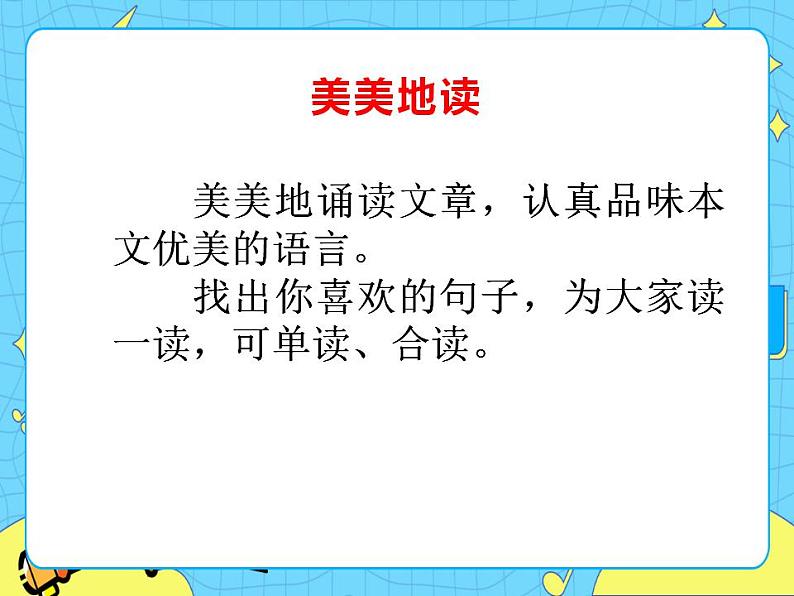 5匆匆 课件+教案——语文六年级下册人教部编版（五四制）07