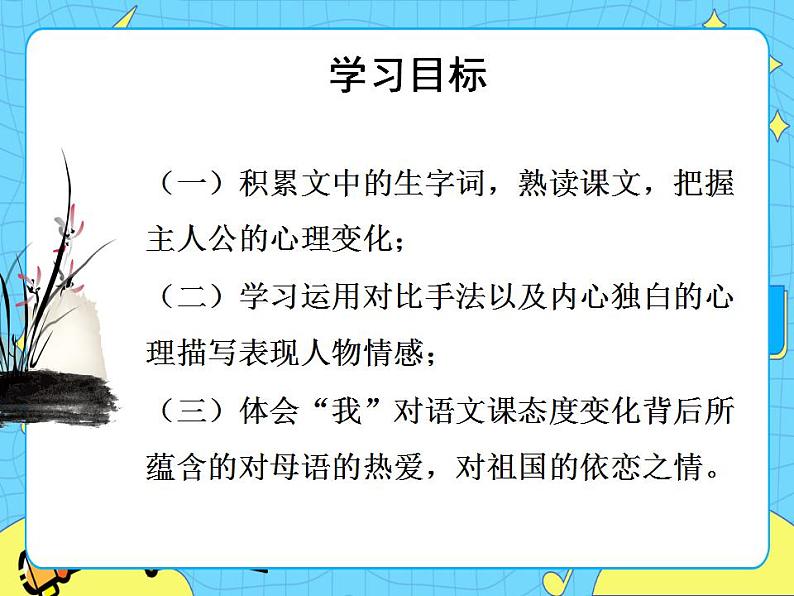 7别了，语文课 课件+教案——语文六年级下册人教部编版（五四制）02