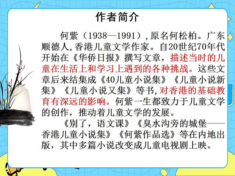 7别了，语文课 课件+教案——语文六年级下册人教部编版（五四制）03