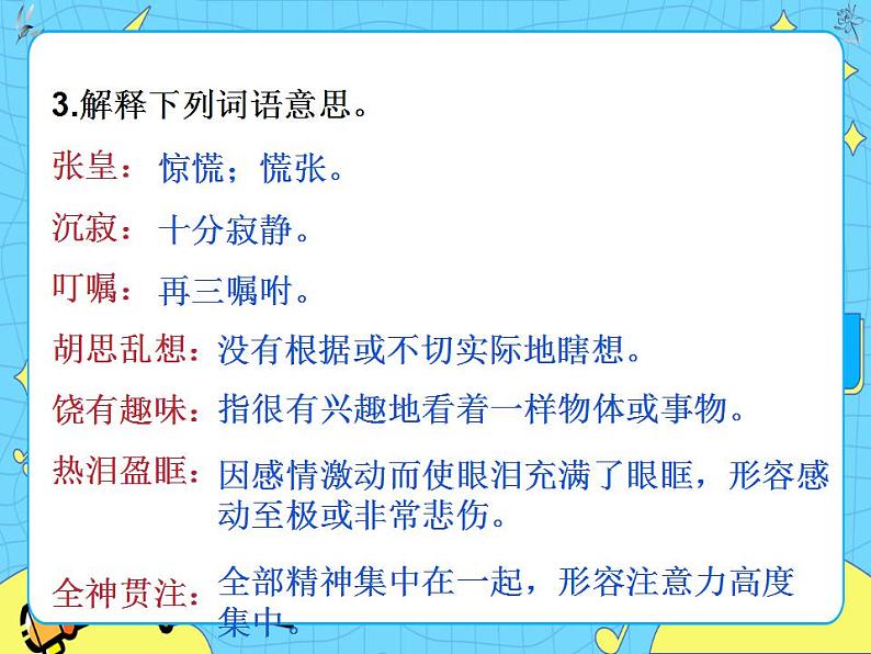 7别了，语文课 课件+教案——语文六年级下册人教部编版（五四制）06