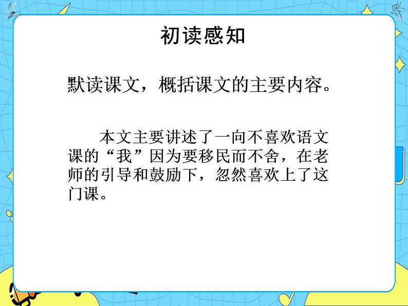 7别了，语文课 课件+教案——语文六年级下册人教部编版（五四制）07