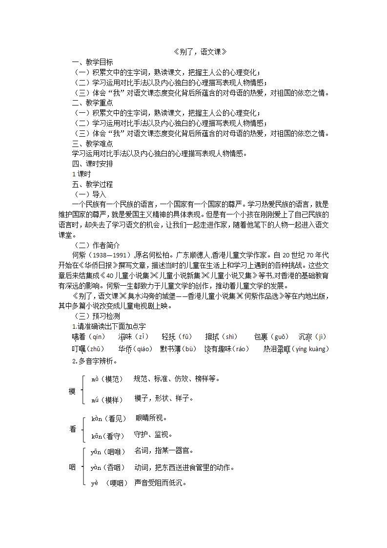 7别了，语文课 课件+教案——语文六年级下册人教部编版（五四制）01