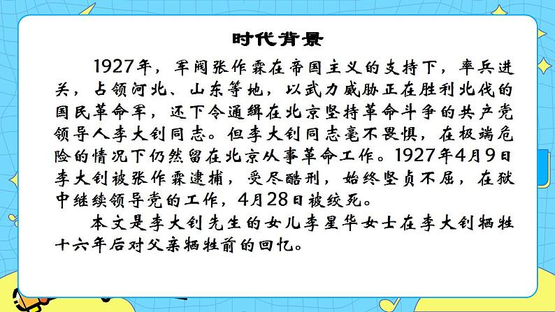 9十六年前的回忆 课件+教案——语文六年级下册人教部编版（五四制）04