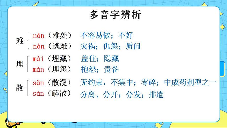 9十六年前的回忆 课件+教案——语文六年级下册人教部编版（五四制）06