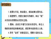 11金色的鱼钩 课件+教案——语文六年级下册人教部编版（五四制）