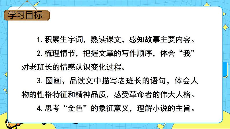 11金色的鱼钩课件——六年级语文下册部编版（五四学制）第2页