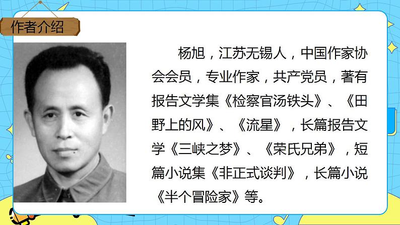 11金色的鱼钩课件——六年级语文下册部编版（五四学制）第3页