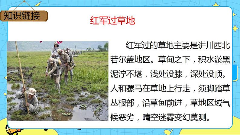 11金色的鱼钩课件——六年级语文下册部编版（五四学制）第5页