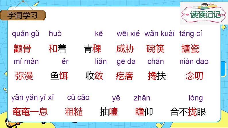11金色的鱼钩课件——六年级语文下册部编版（五四学制）第6页