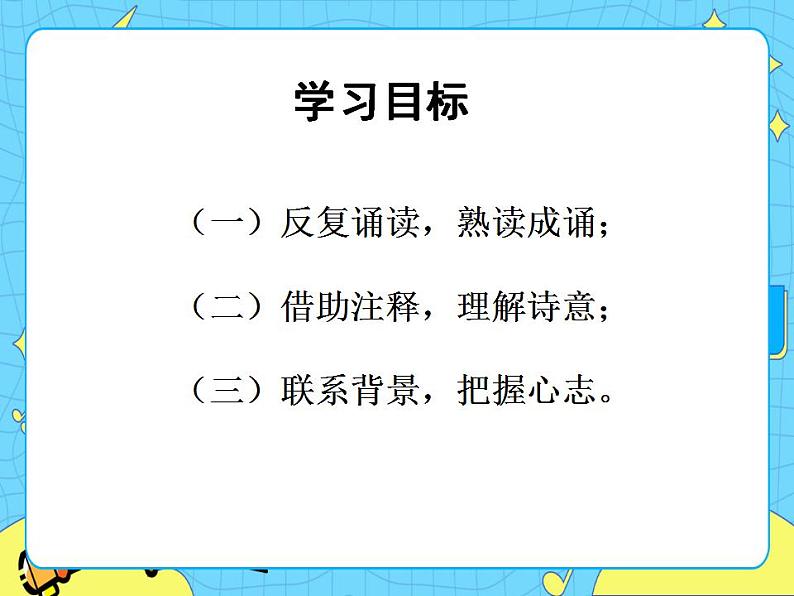 12古代诗歌三首——石灰吟 课件+教案——语文六年级下册人教部编版（五四制）02