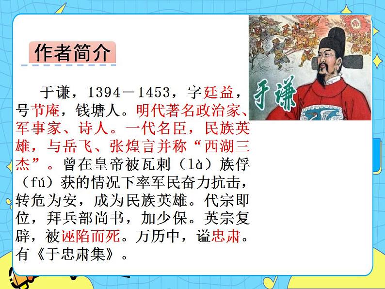 12古代诗歌三首——石灰吟 课件+教案——语文六年级下册人教部编版（五四制）03