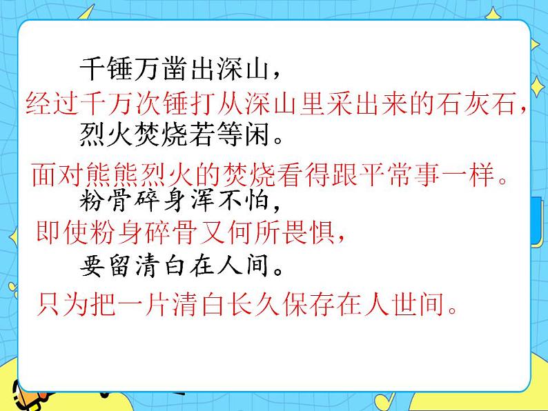 12古代诗歌三首——石灰吟 课件+教案——语文六年级下册人教部编版（五四制）07