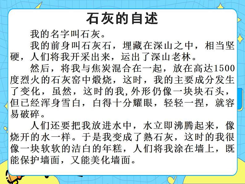 12古代诗歌三首——石灰吟 课件+教案——语文六年级下册人教部编版（五四制）08
