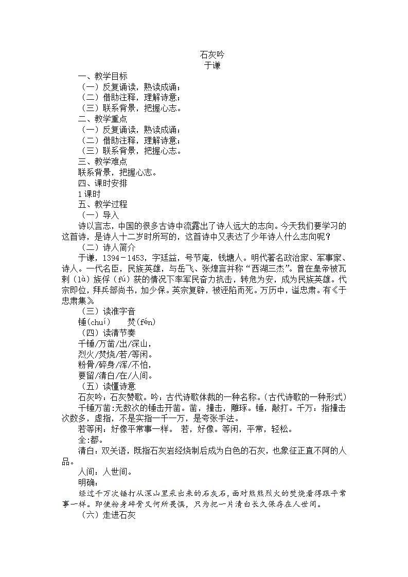 12古代诗歌三首——石灰吟 课件+教案——语文六年级下册人教部编版（五四制）01