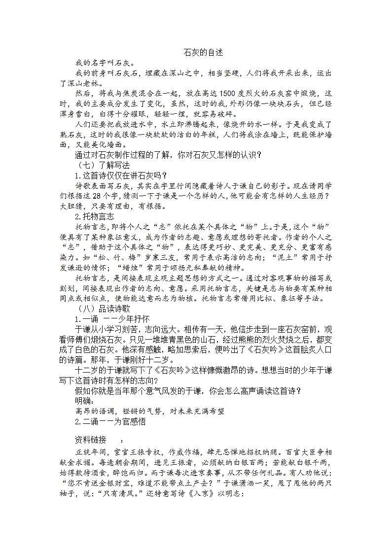 12古代诗歌三首——石灰吟 课件+教案——语文六年级下册人教部编版（五四制）02