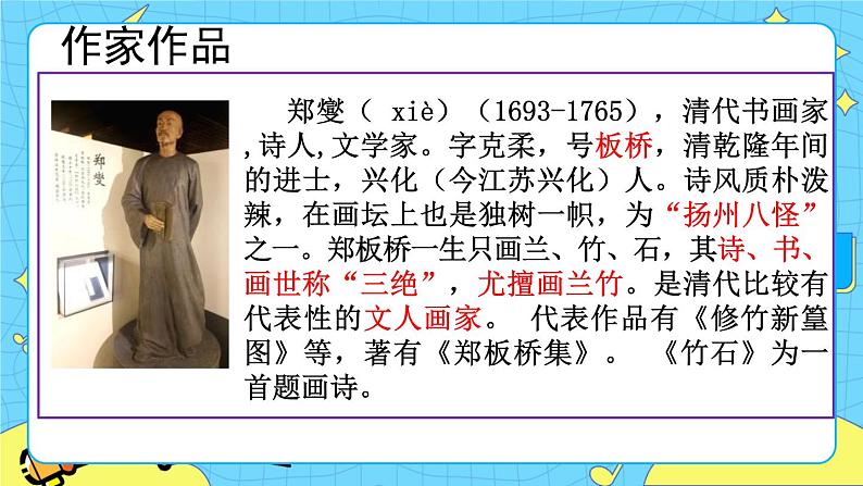 12古代诗歌三首——竹石 课件+教案——语文六年级下册人教部编版（五四制）02