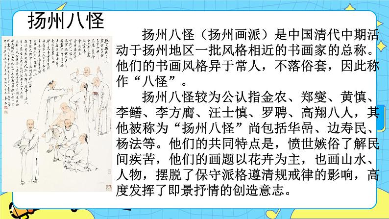 12古代诗歌三首——竹石 课件+教案——语文六年级下册人教部编版（五四制）03
