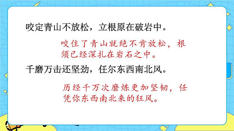 12古代诗歌三首——竹石 课件+教案——语文六年级下册人教部编版（五四制）07