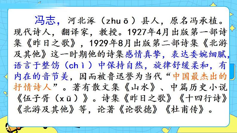 13表里的生物课件——六年级语文下册部编版（五四学制）第4页