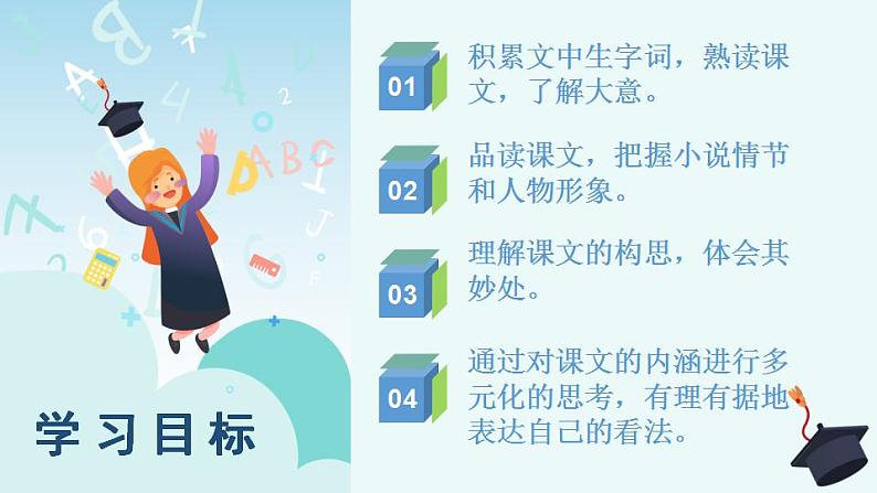 15他们那时候多有趣啊 课件+教案——语文六年级下册人教部编版（五四制）02