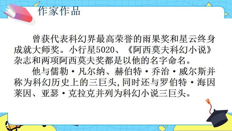15他们那时候多有趣啊 课件+教案——语文六年级下册人教部编版（五四制）04