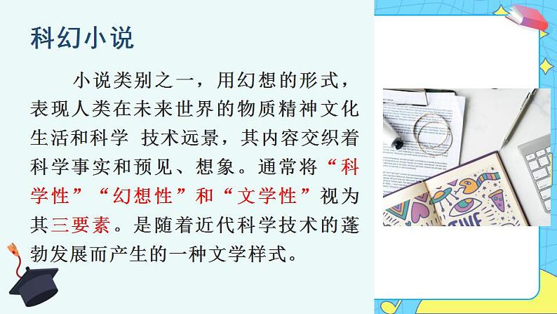 15他们那时候多有趣啊 课件+教案——语文六年级下册人教部编版（五四制）05
