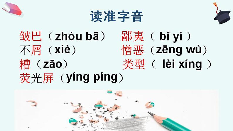 15他们那时候多有趣啊 课件+教案——语文六年级下册人教部编版（五四制）06