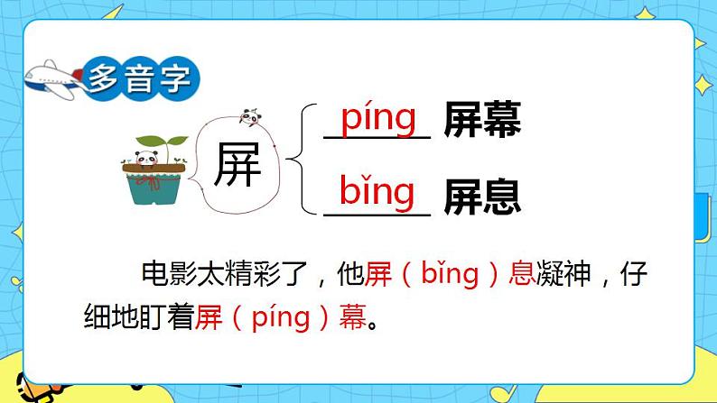 15他们那时候多有趣啊 课件+教案——语文六年级下册人教部编版（五四制）07