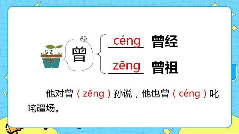 15他们那时候多有趣啊 课件+教案——语文六年级下册人教部编版（五四制）08