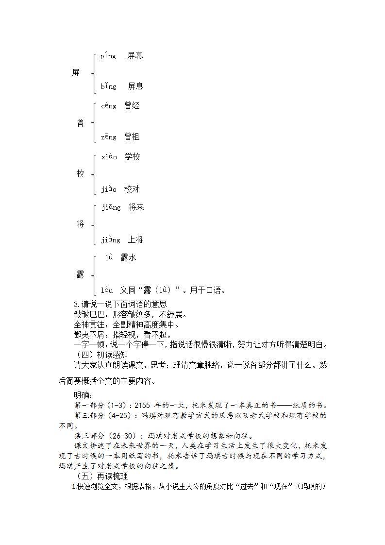 15他们那时候多有趣啊 课件+教案——语文六年级下册人教部编版（五四制）02