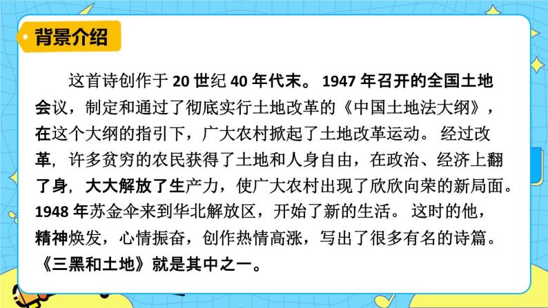 18三黑和土地 课件+教案——语文六年级下册人教部编版（五四制）06