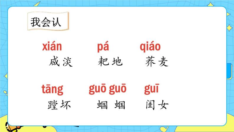 18三黑和土地 课件+教案——语文六年级下册人教部编版（五四制）08