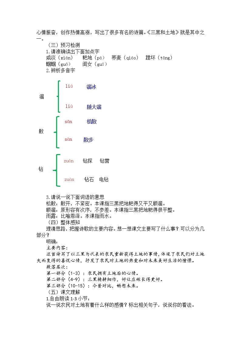 18三黑和土地 课件+教案——语文六年级下册人教部编版（五四制）02