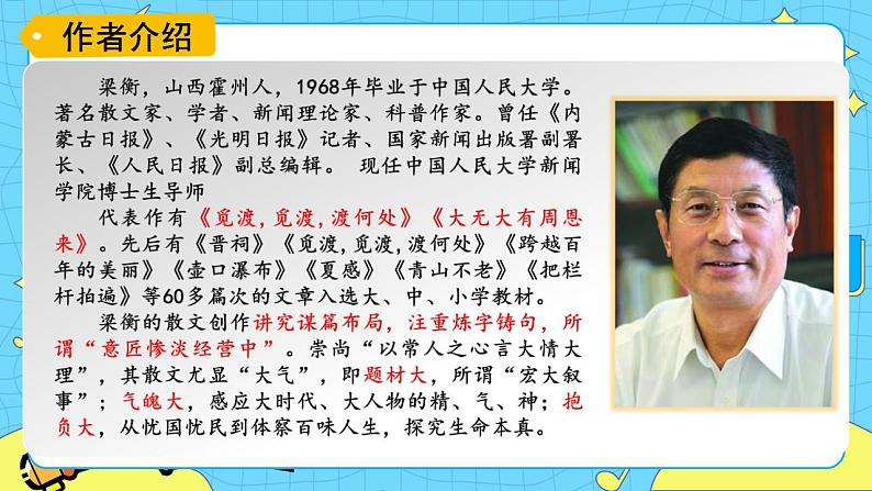 19青山不老 课件+教案——语文六年级下册人教部编版（五四制）06