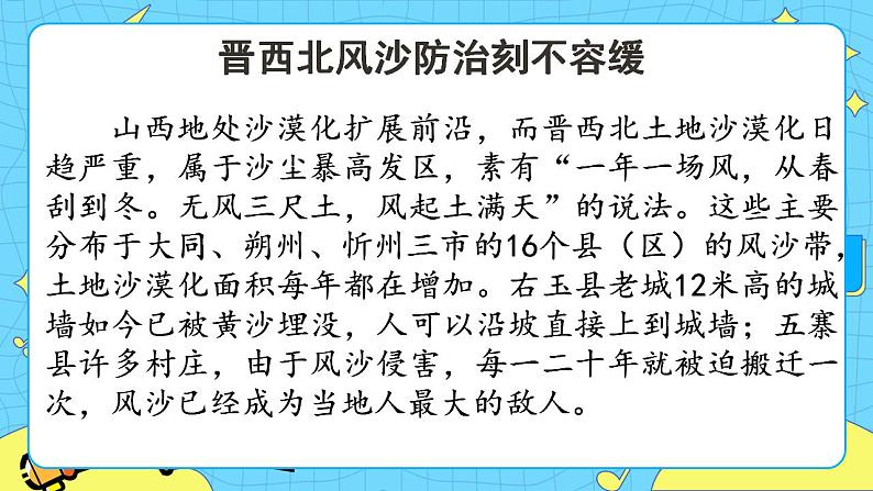 19青山不老 课件+教案——语文六年级下册人教部编版（五四制）07