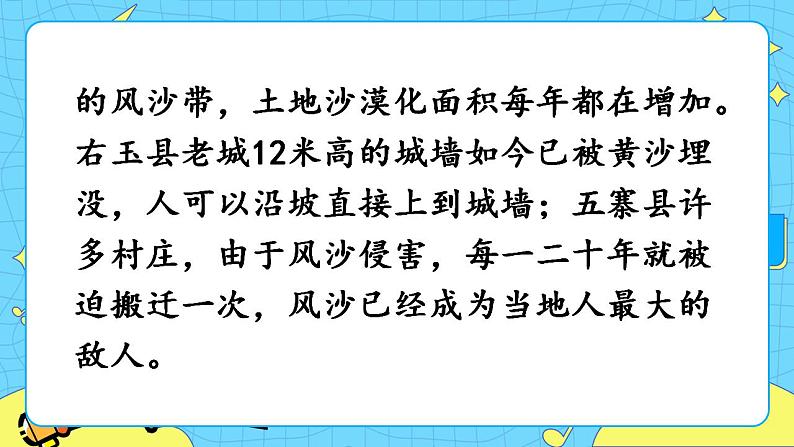 19青山不老 课件+教案——语文六年级下册人教部编版（五四制）08
