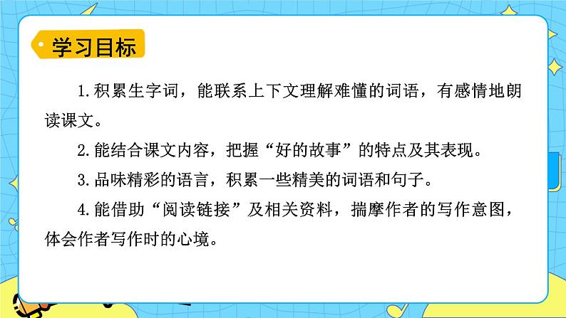 20好的故事 课件+教案——语文六年级下册人教部编版（五四制）03