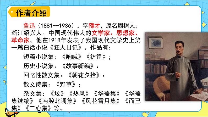20好的故事 课件+教案——语文六年级下册人教部编版（五四制）04