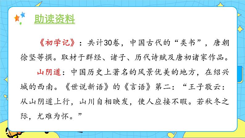 20好的故事 课件+教案——语文六年级下册人教部编版（五四制）06