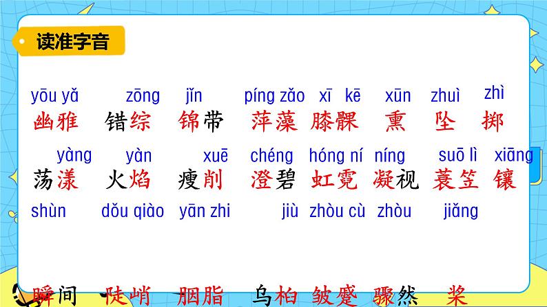 20好的故事 课件+教案——语文六年级下册人教部编版（五四制）07