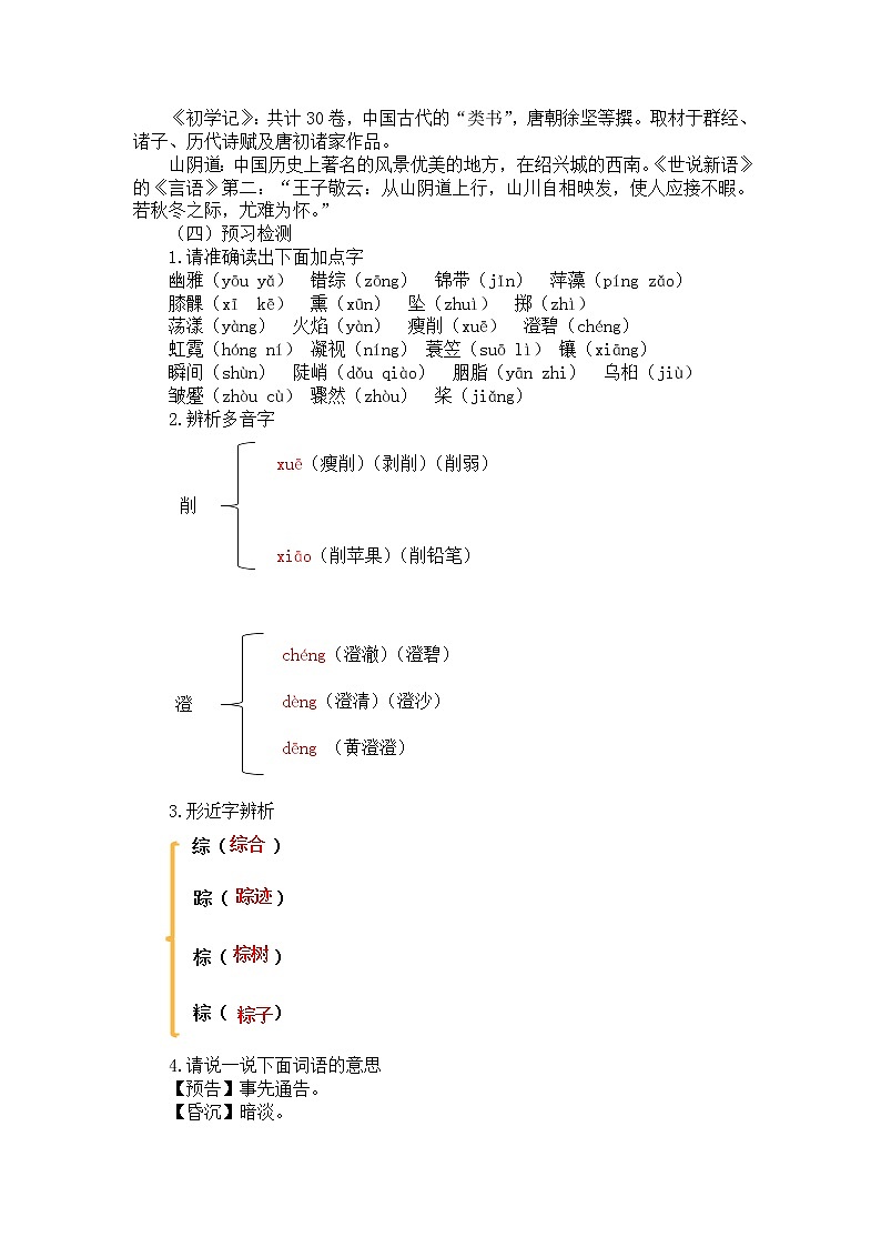 20好的故事 课件+教案——语文六年级下册人教部编版（五四制）02