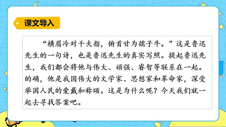 21我的伯父鲁迅先生 课件+教案——语文六年级下册人教部编版（五四制）02