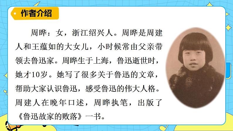 21我的伯父鲁迅先生 课件+教案——语文六年级下册人教部编版（五四制）04