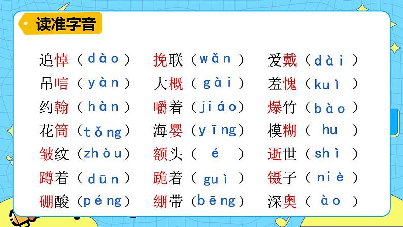 21我的伯父鲁迅先生 课件+教案——语文六年级下册人教部编版（五四制）06