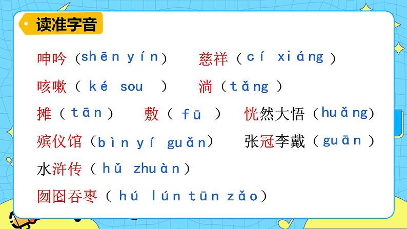 21我的伯父鲁迅先生 课件+教案——语文六年级下册人教部编版（五四制）07